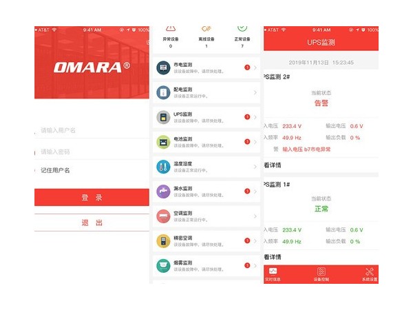 手機app管理動環監控系統，遠程監測效率高