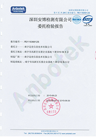 智慧機房監(jiān)控主機第三方機構檢測報告