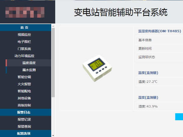 環境監控系統定制，7天完成主機系統定制！