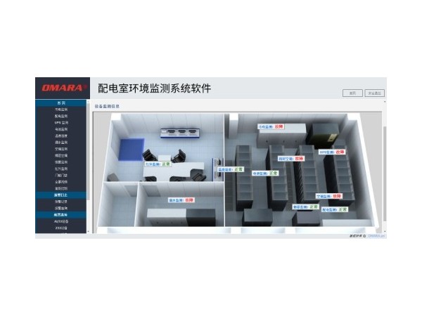 配電室環境監測系統軟件，運行狀態遠程管理