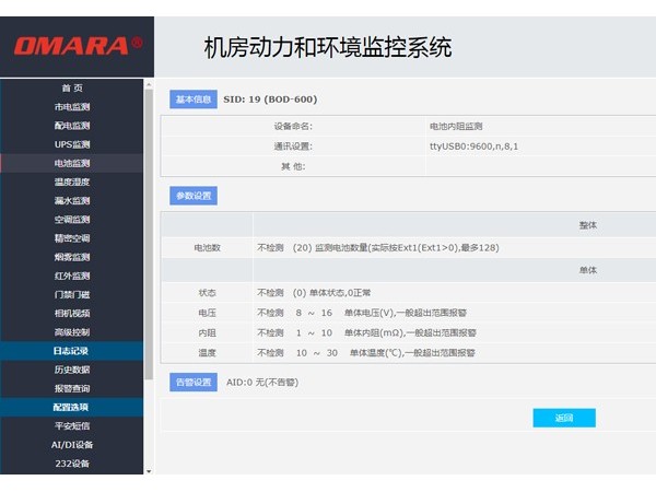 數據中心統一監控平臺，實現無人值守。