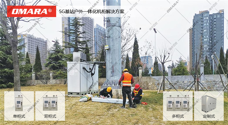 鐵塔戶外機(jī)柜