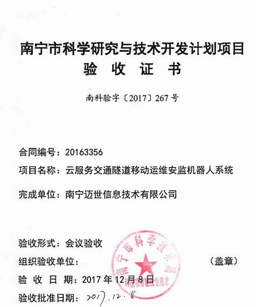 交通隧道巡檢機(jī)器人系統(tǒng)