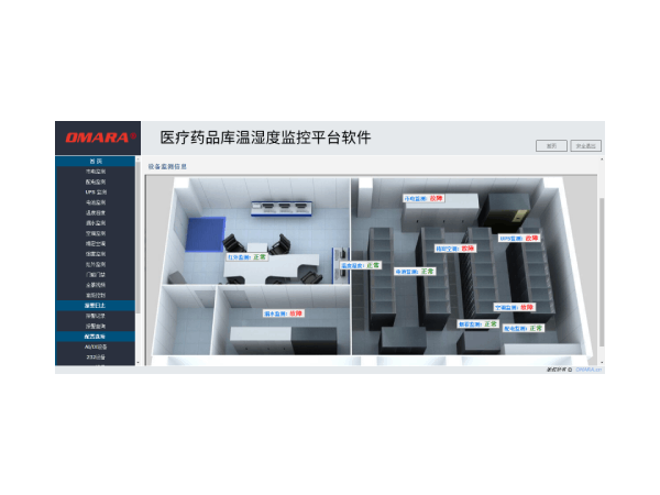 專業(yè)的醫(yī)療藥品庫溫濕度監(jiān)控平臺軟件