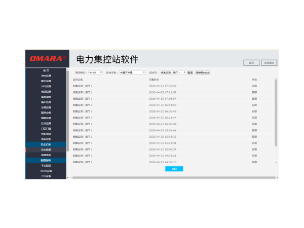 動環(huán)如何看耗電明細情況？