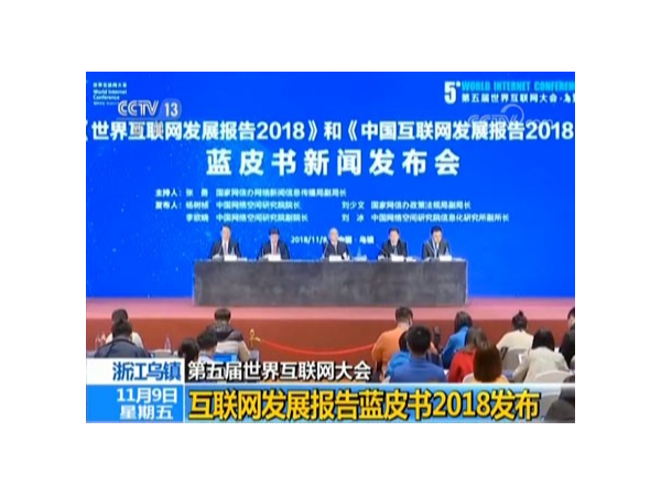 透視世界互聯網大會藍皮書，機房監控行業的歷史機遇