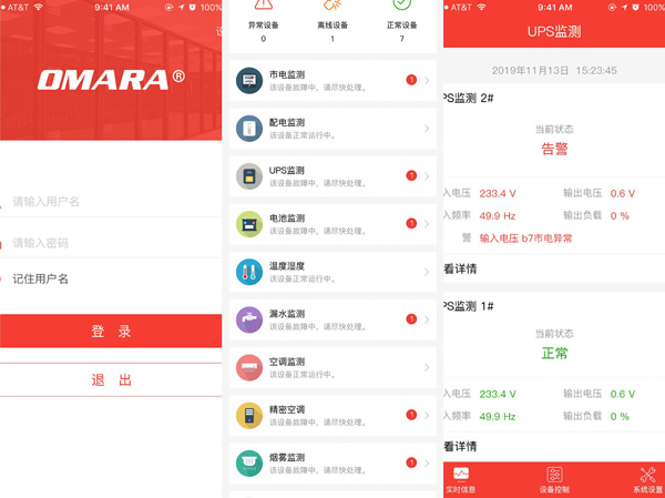 想了解下你們的機房監控展示類app，怎么試用？